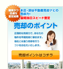 最短当日スピード査定 売却のポイント