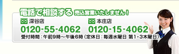 電話で相談する